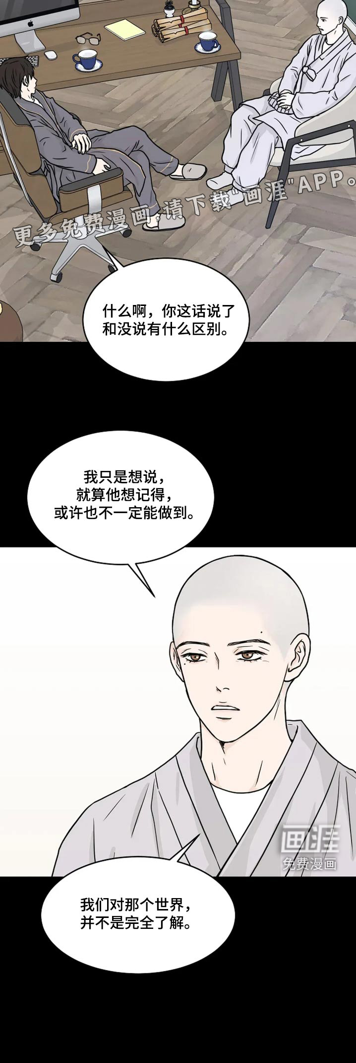 灵魂居所第50话图