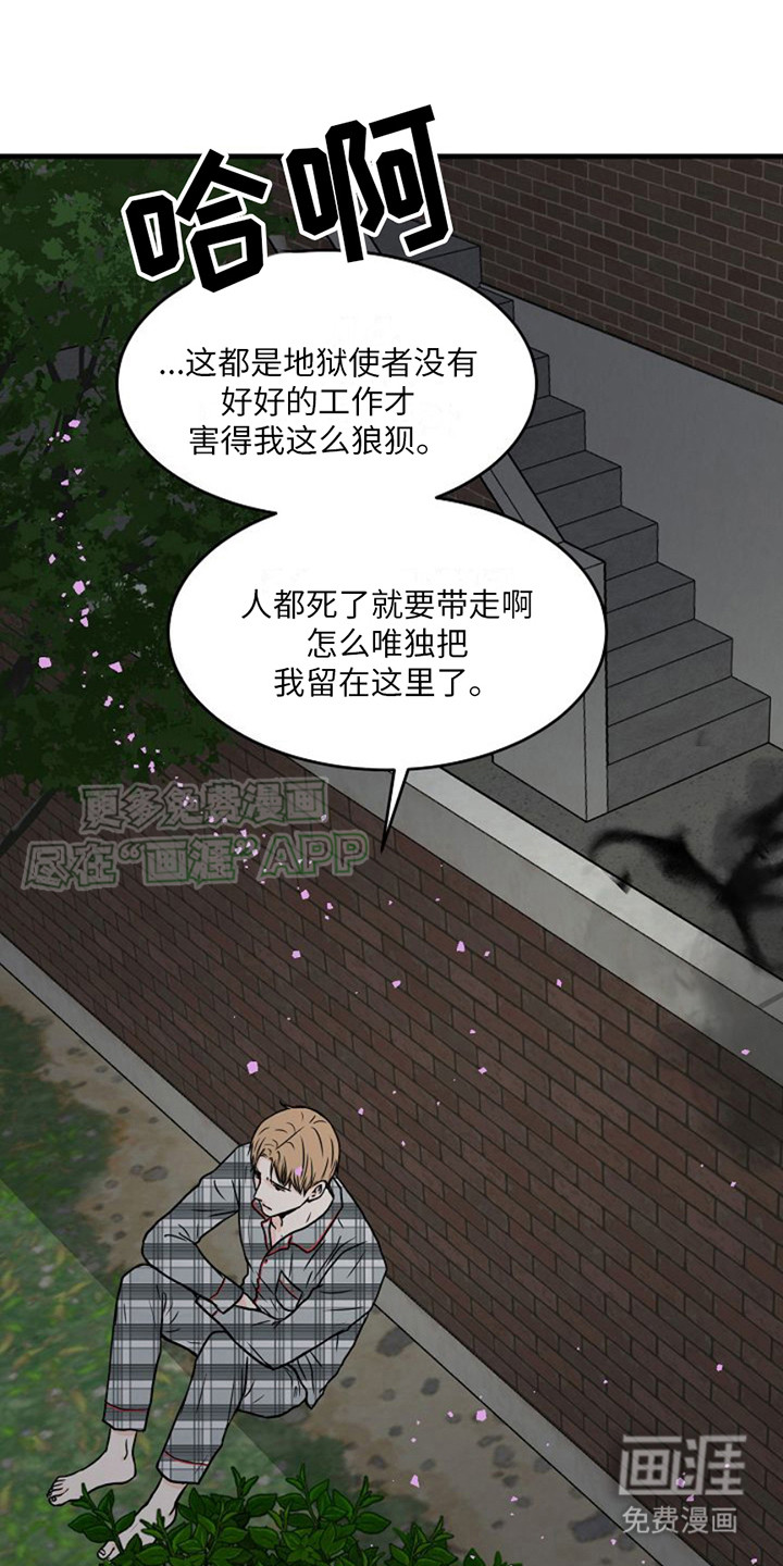 灵魂居所第6话图