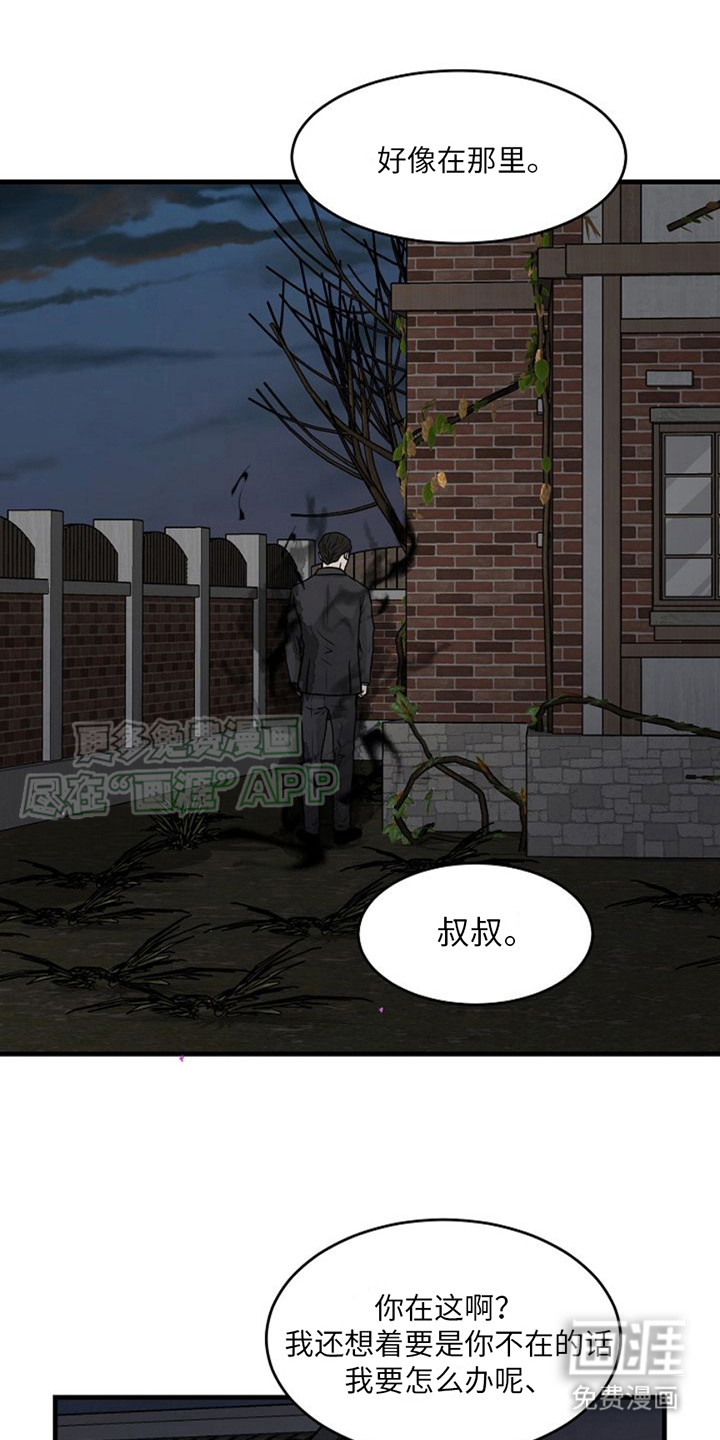 灵魂居所第9话图