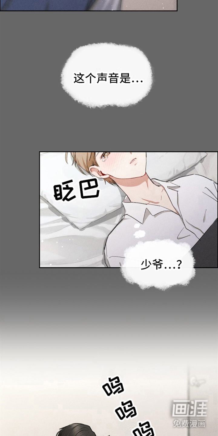 临时搭档 第1话 第2页