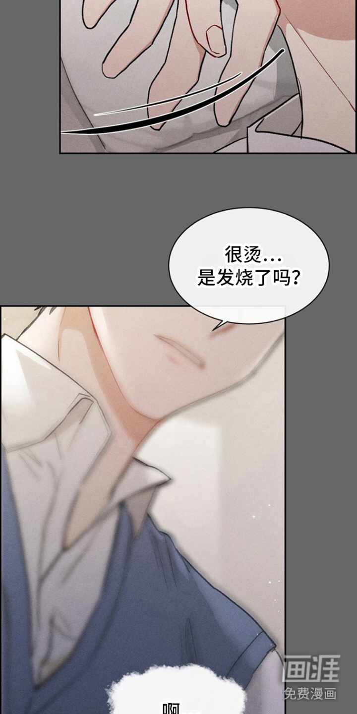 临时搭档 第1话 第4页