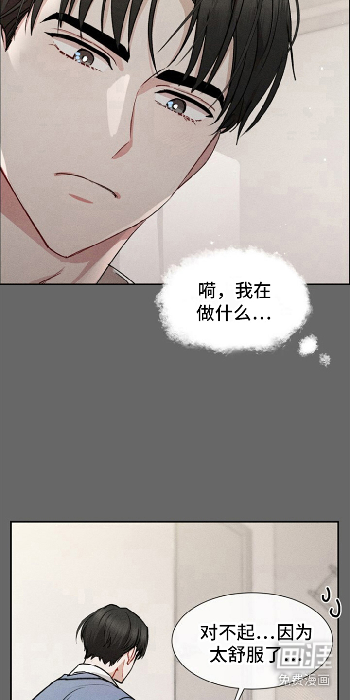 临时搭档 第1话 第7页