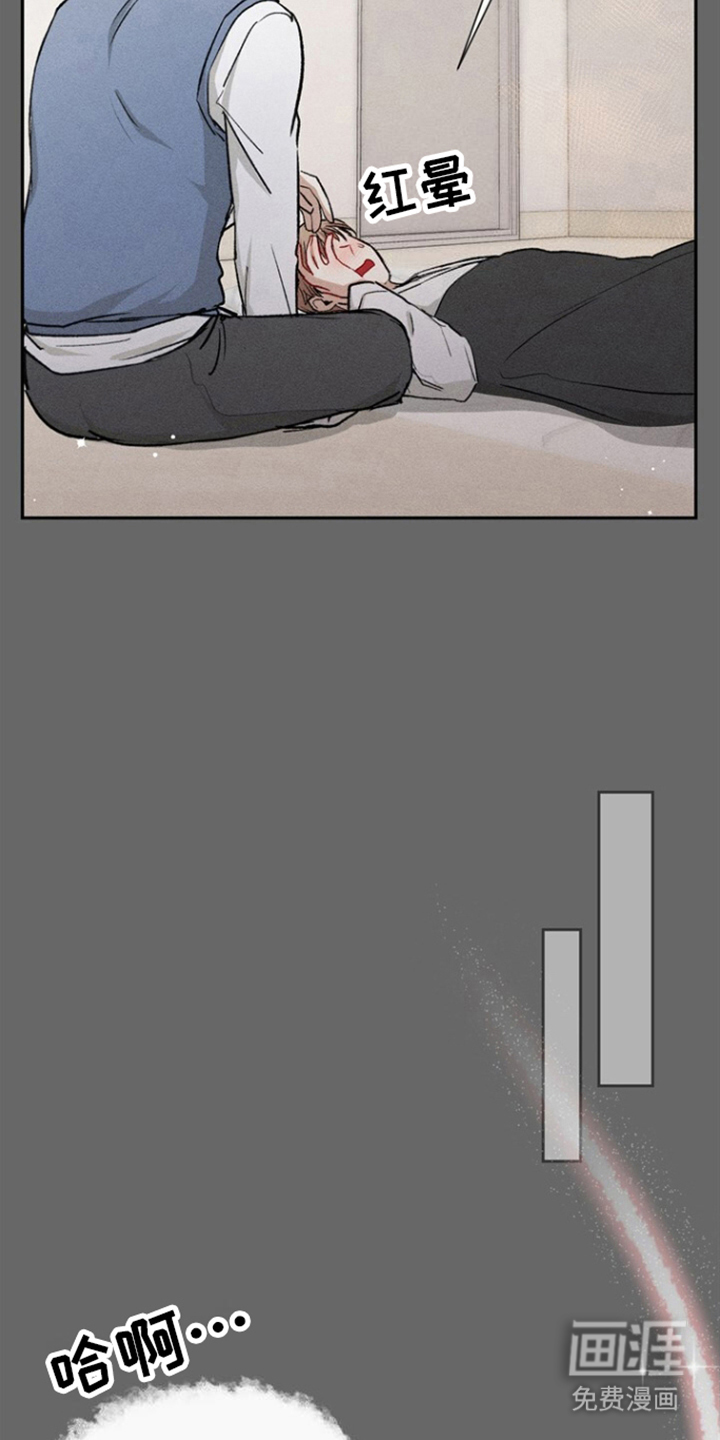 临时搭档 第1话 第8页