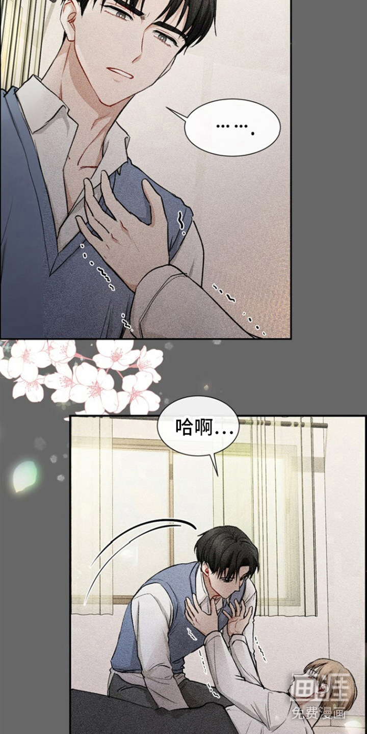 临时搭档 第1话 第12页