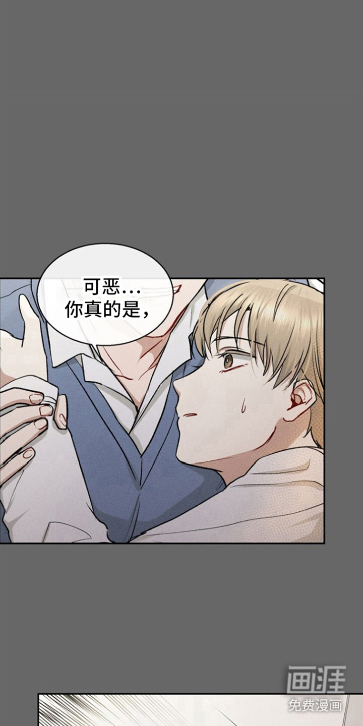 临时搭档 第1话 第16页