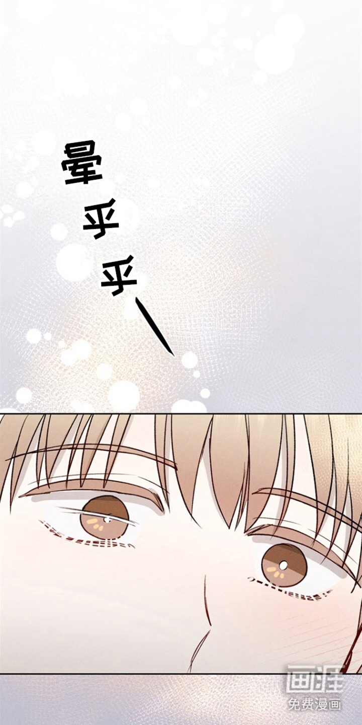 临时搭档 第10话 第3页