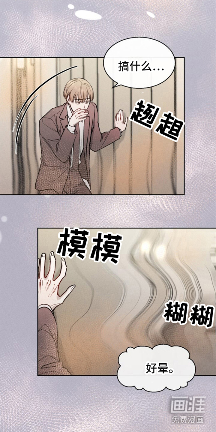 临时搭档 第10话 第4页