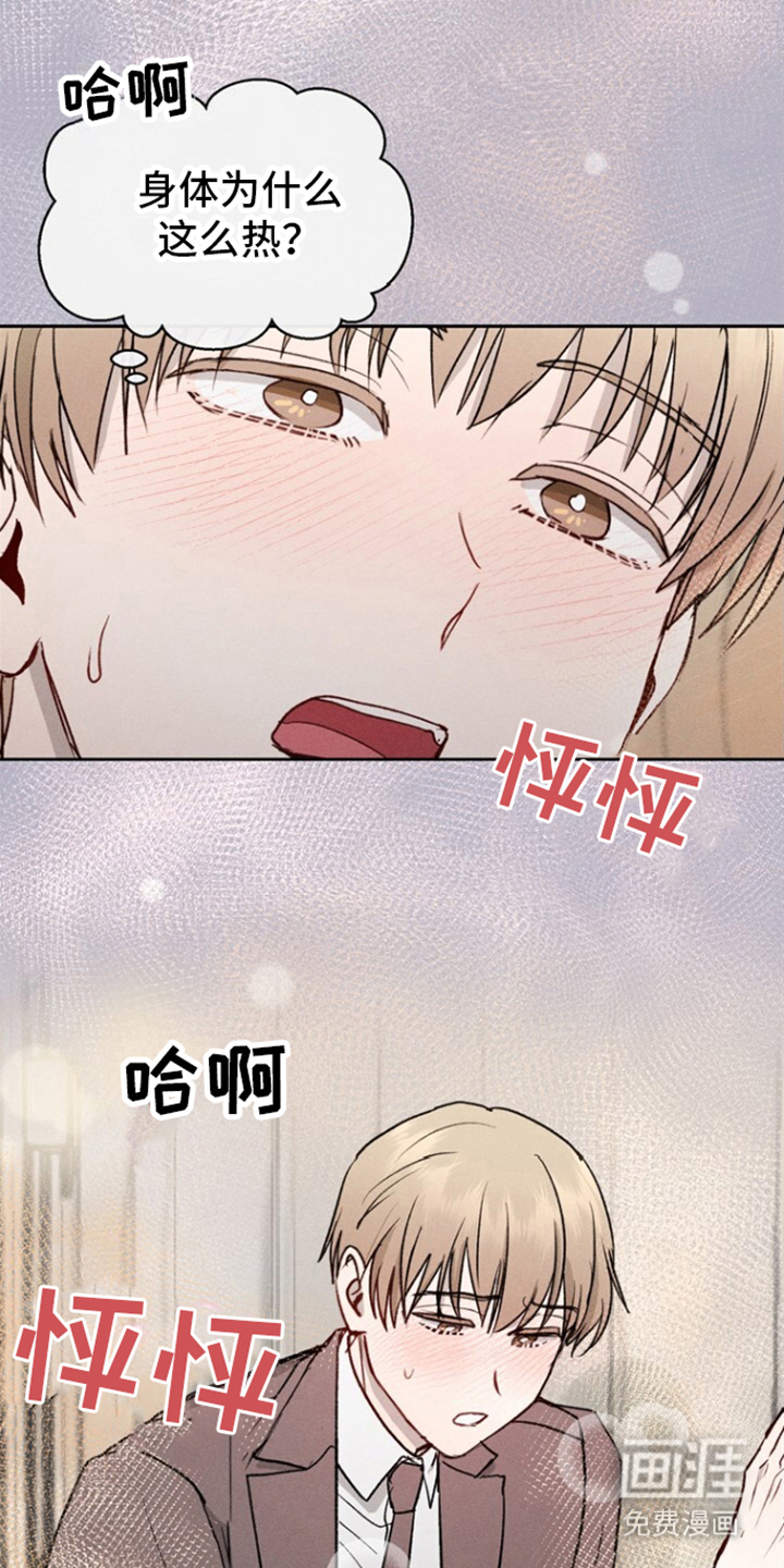 临时搭档 第10话 第5页