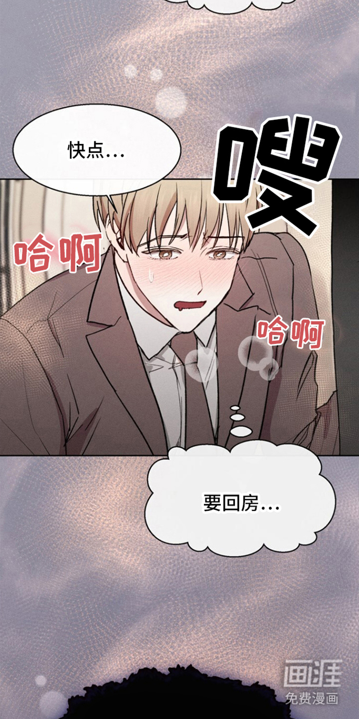 临时搭档 第10话 第9页