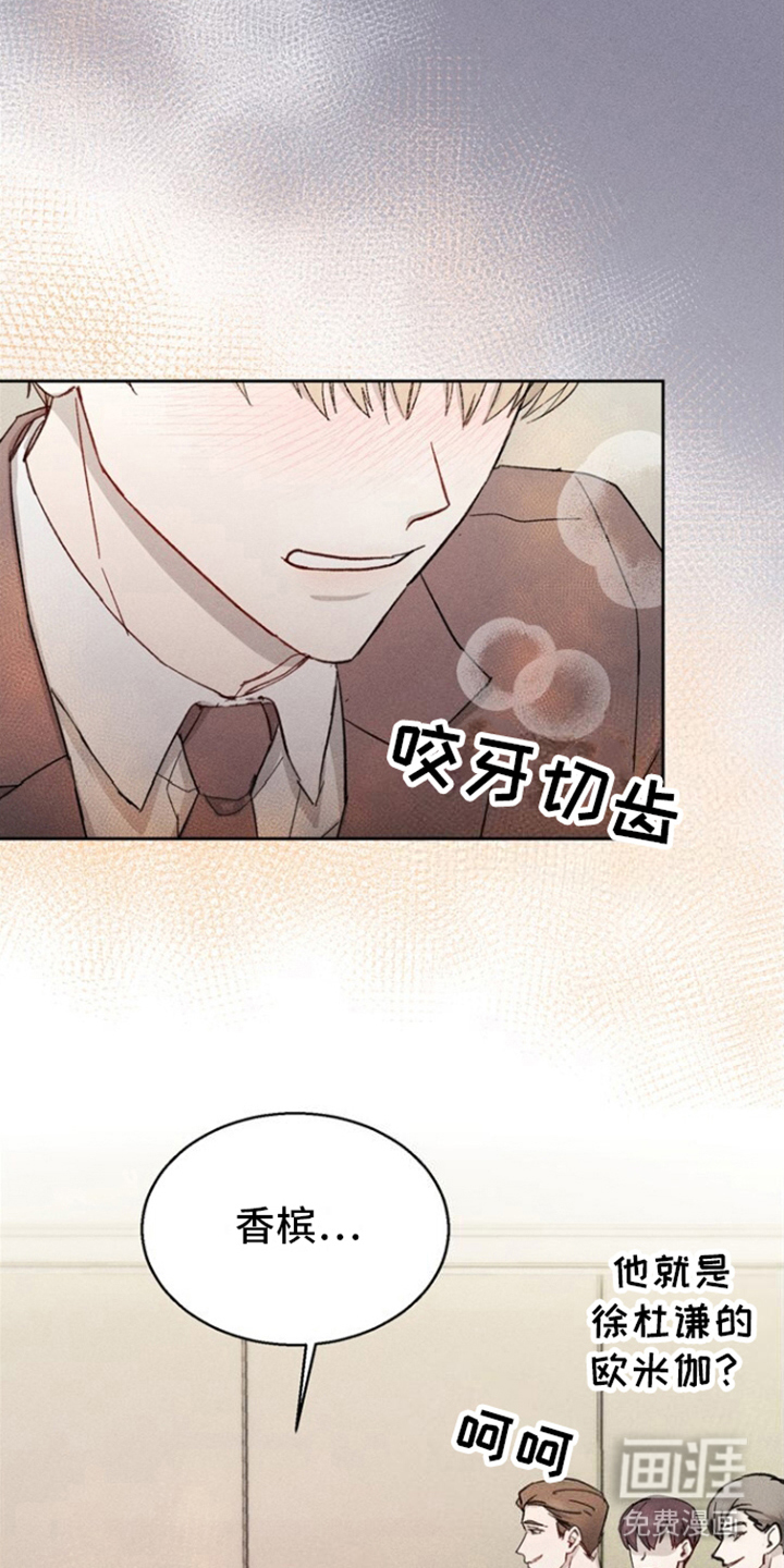 临时搭档 第10话 第13页