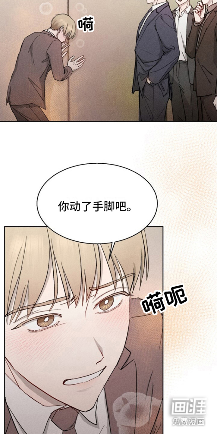 临时搭档 第10话 第14页