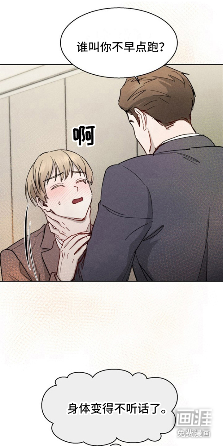 临时搭档 第11话 第0页