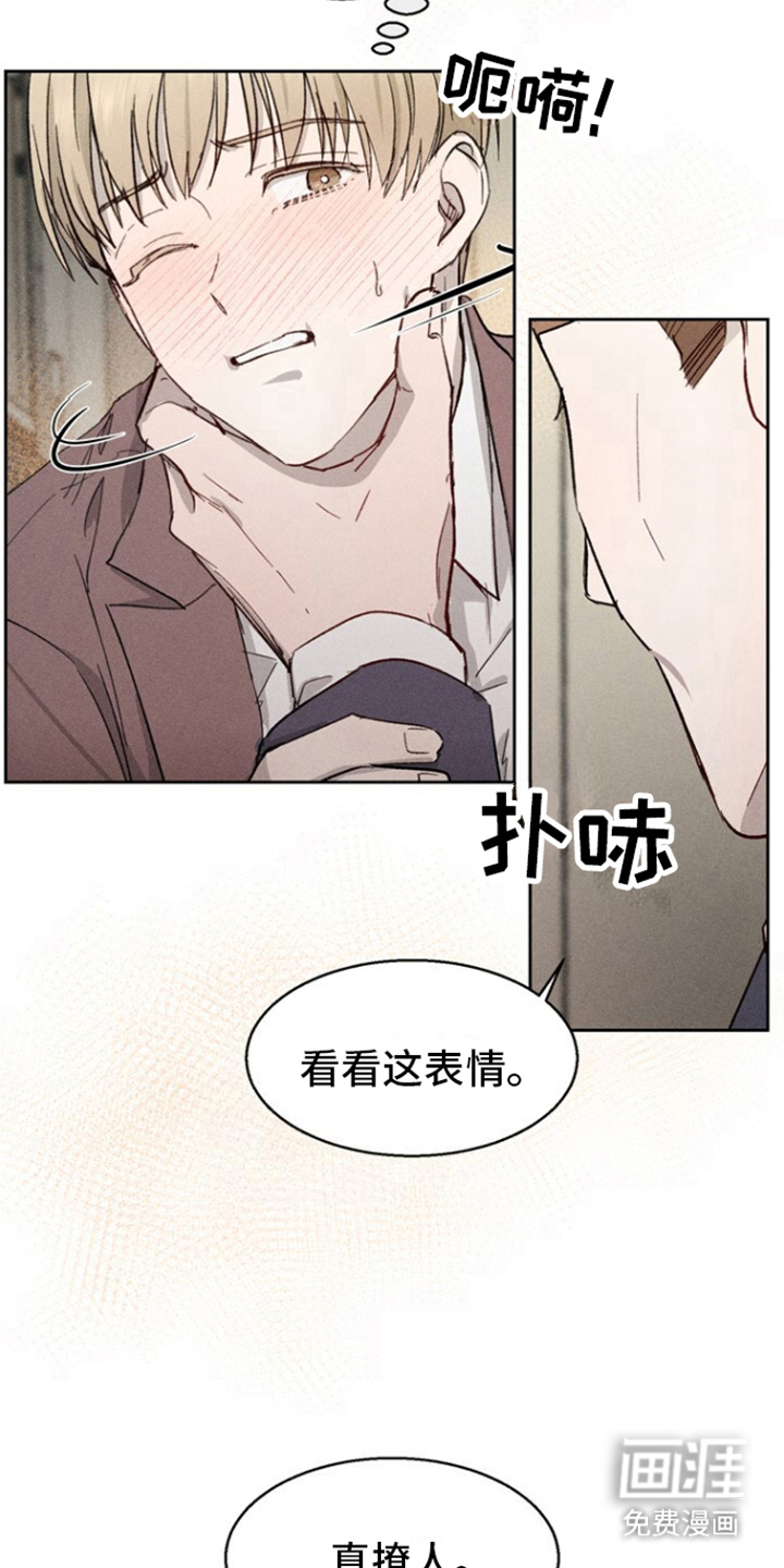 临时搭档 第11话 第1页