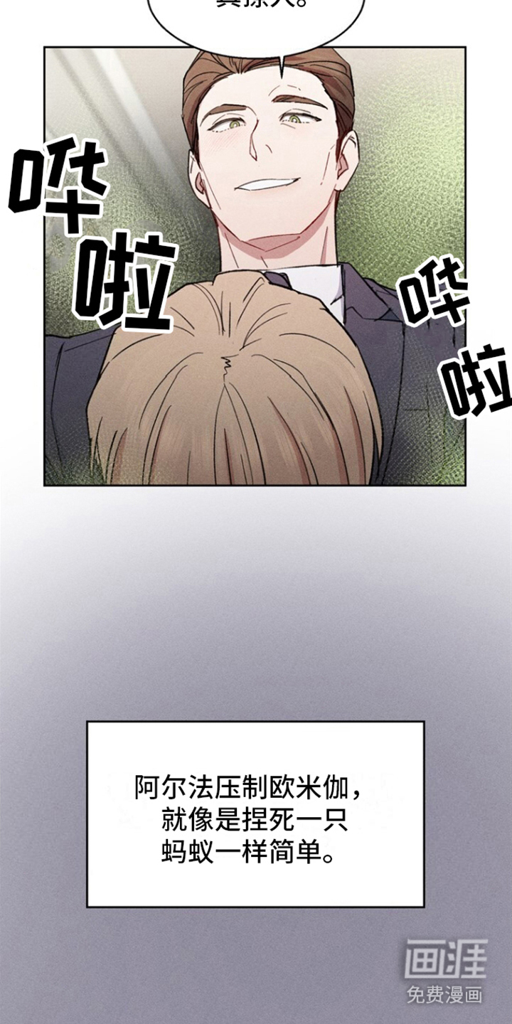 临时搭档 第11话 第2页