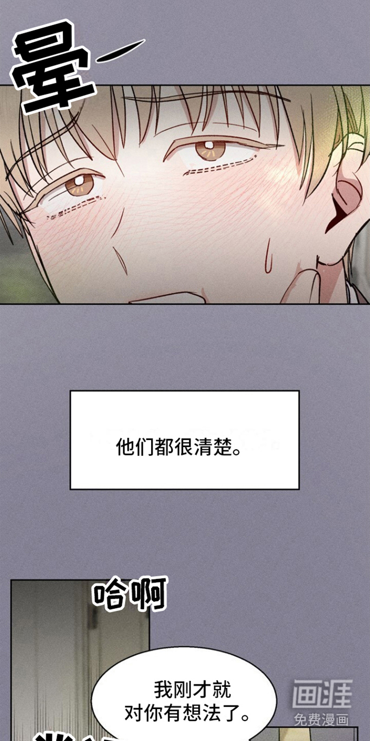 临时搭档 第11话 第3页