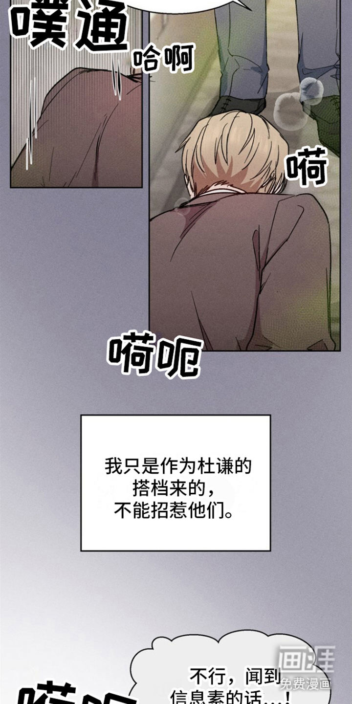 临时搭档 第11话 第4页