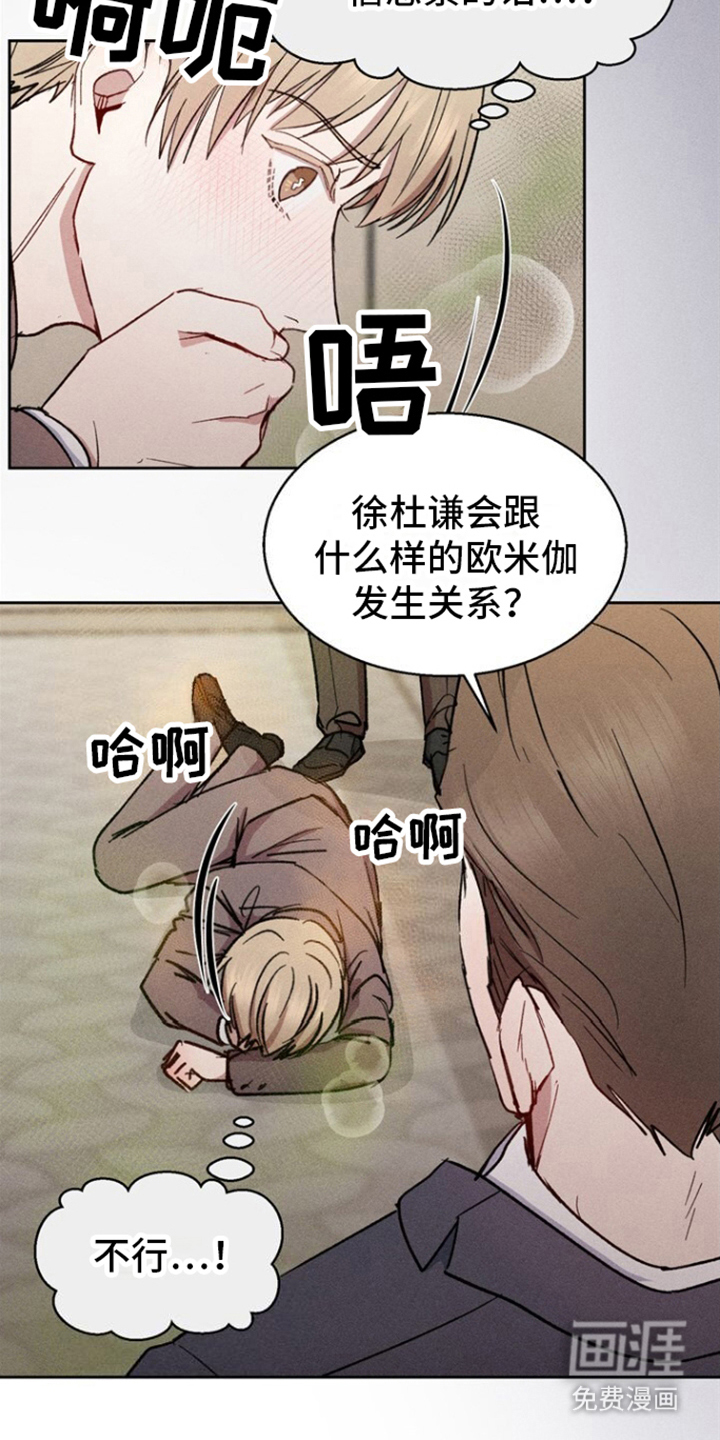 临时搭档 第11话 第5页