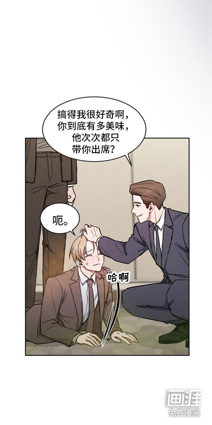 临时搭档 第11话 第6页