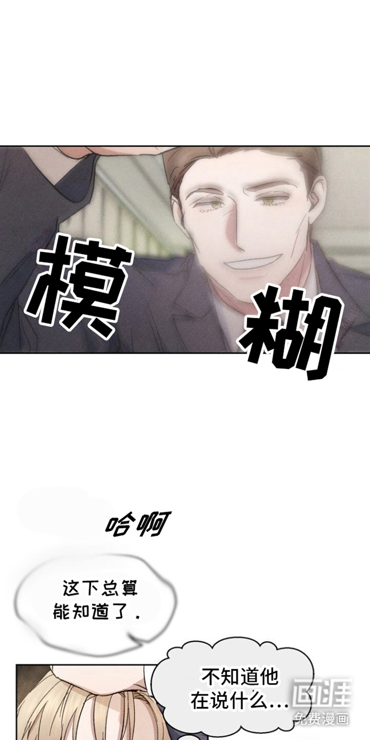 临时搭档 第11话 第7页