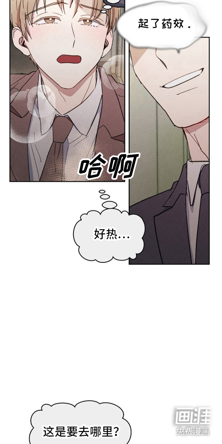 临时搭档 第11话 第8页