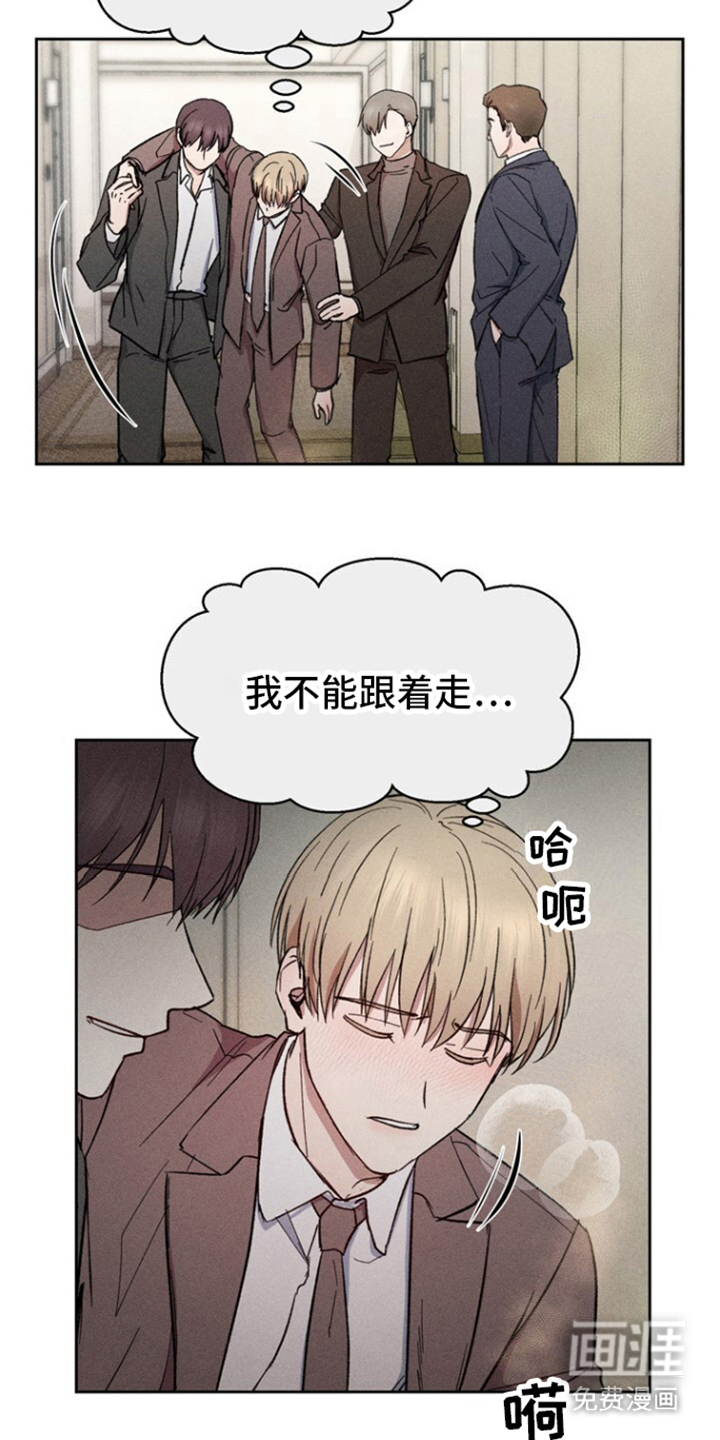 临时搭档 第11话 第9页