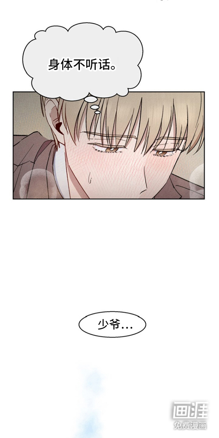 临时搭档 第11话 第10页