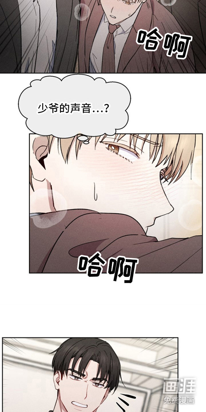 临时搭档 第11话 第12页