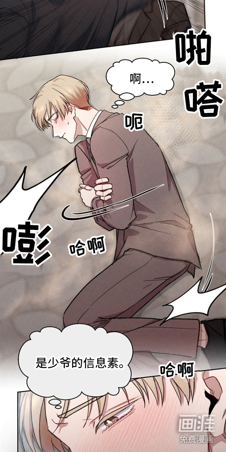 临时搭档 第11话 第16页