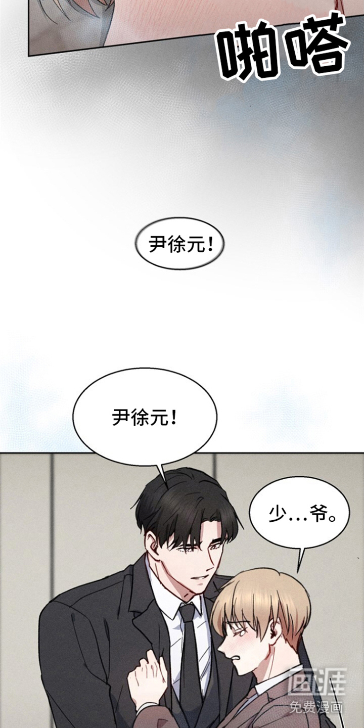 临时搭档 第11话 第17页