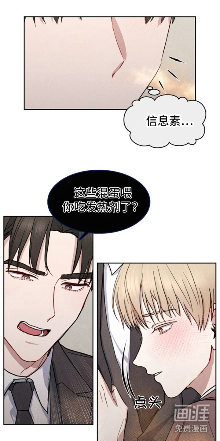 临时搭档 第11话 第19页