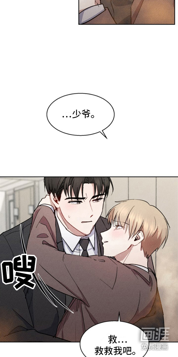 临时搭档 第11话 第20页