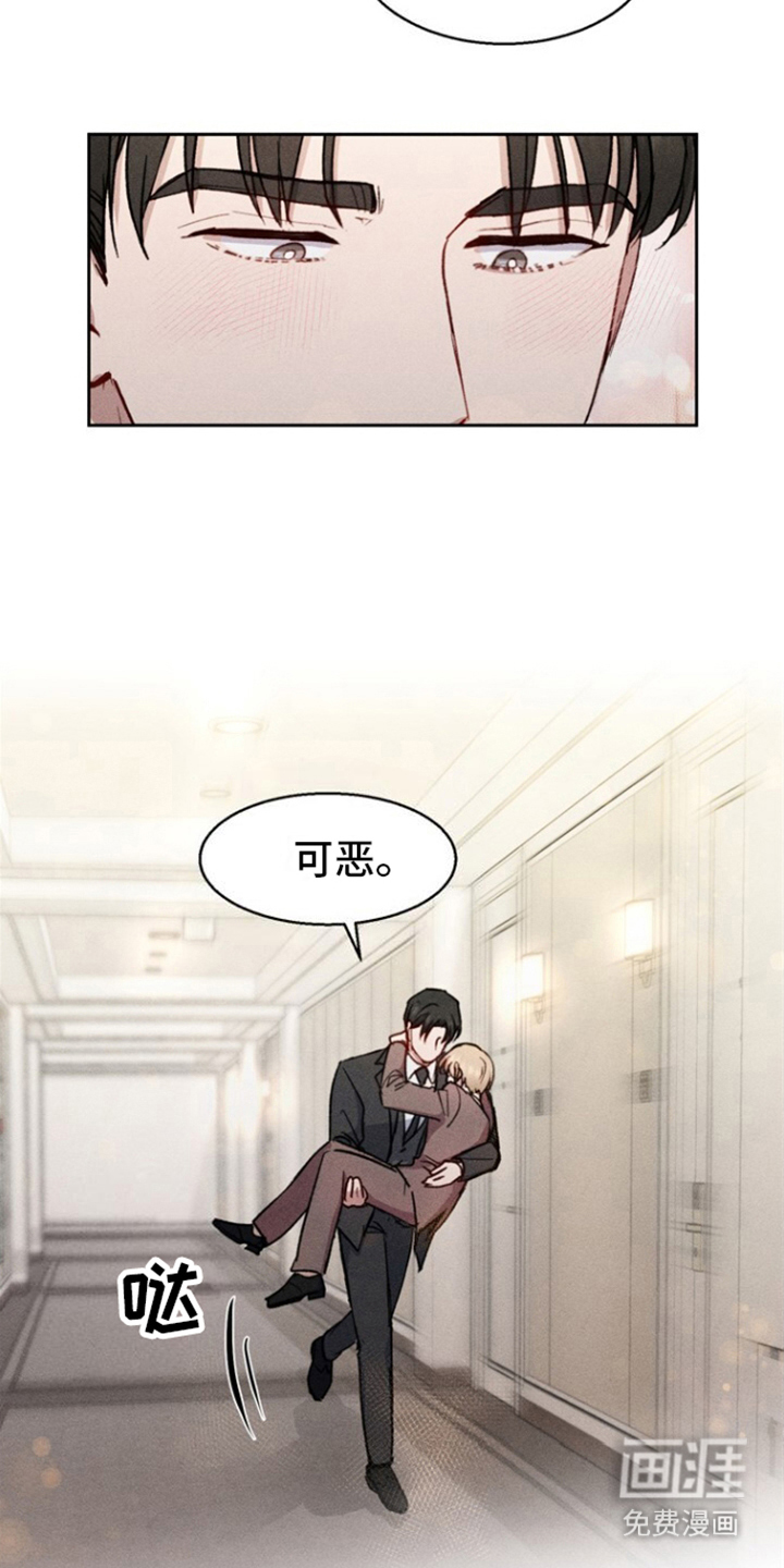 临时搭档 第11话 第21页