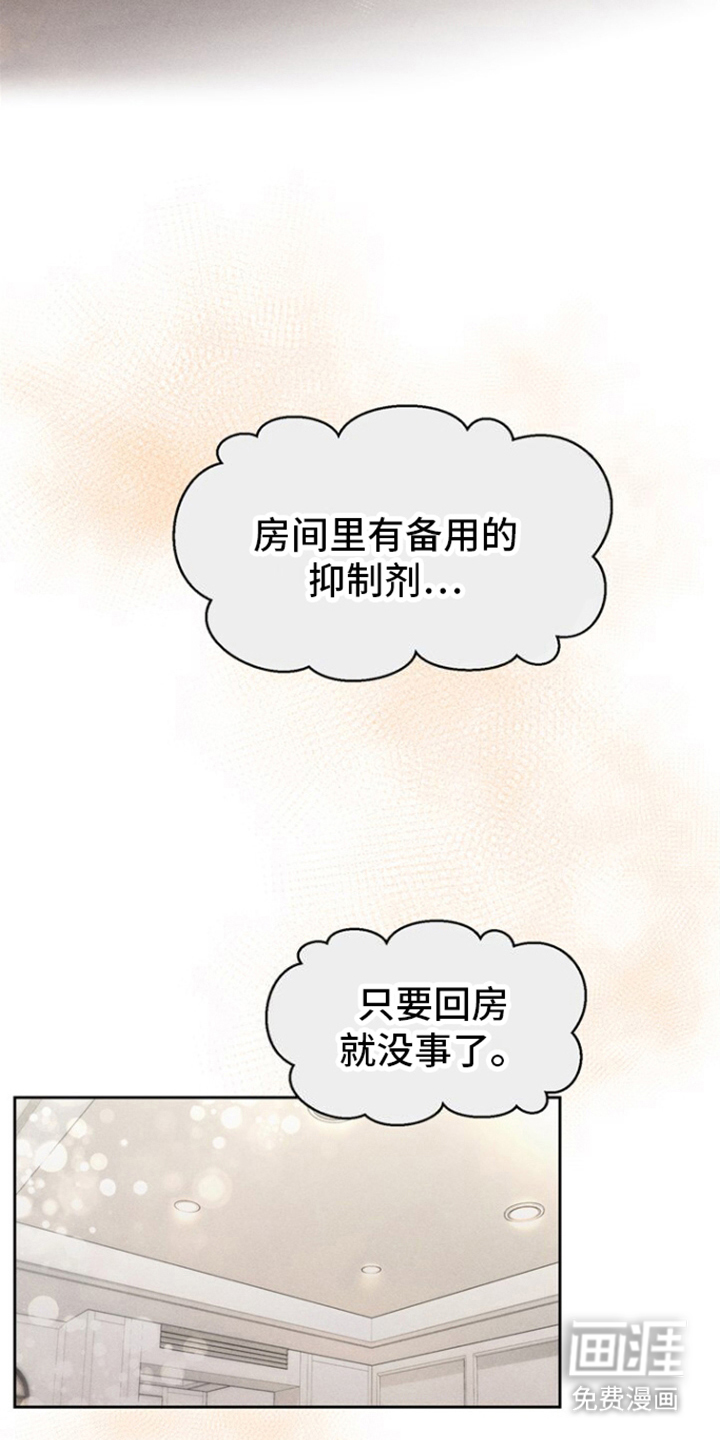 临时搭档 第11话 第22页