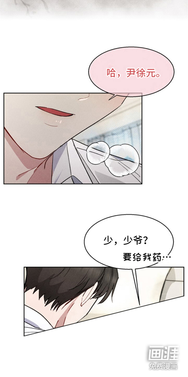 临时搭档 第11话 第25页