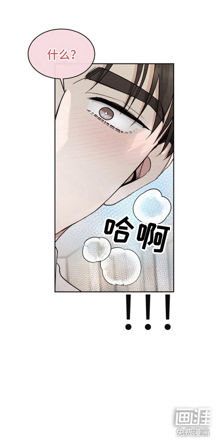 临时搭档 第11话 第26页