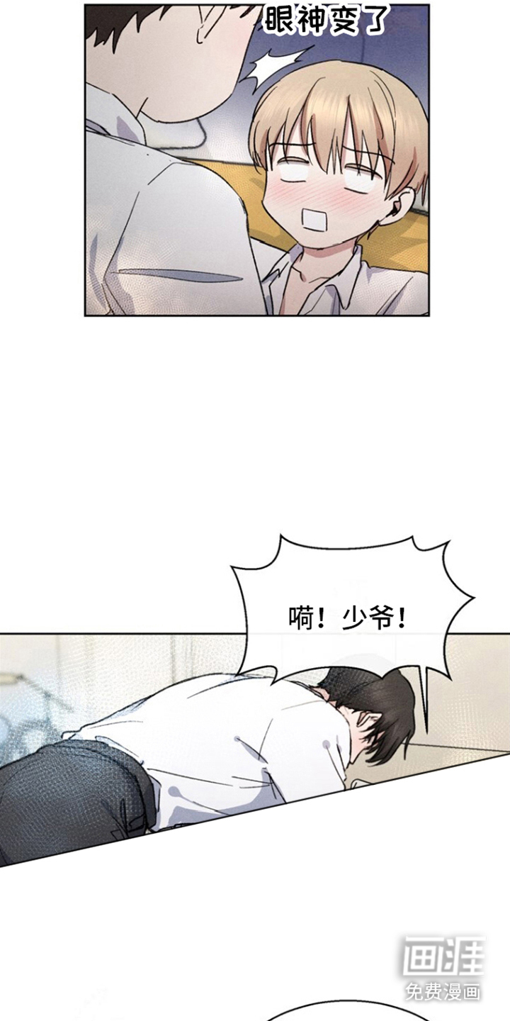 临时搭档 第11话 第27页