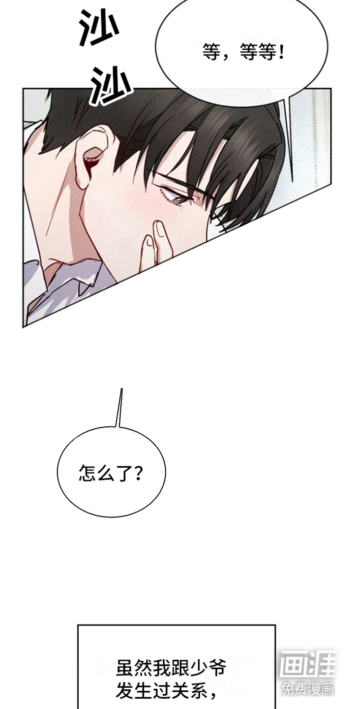 临时搭档 第11话 第28页