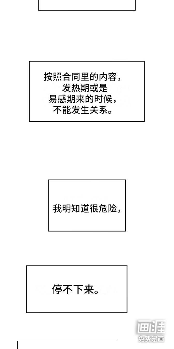 临时搭档 第11话 第29页