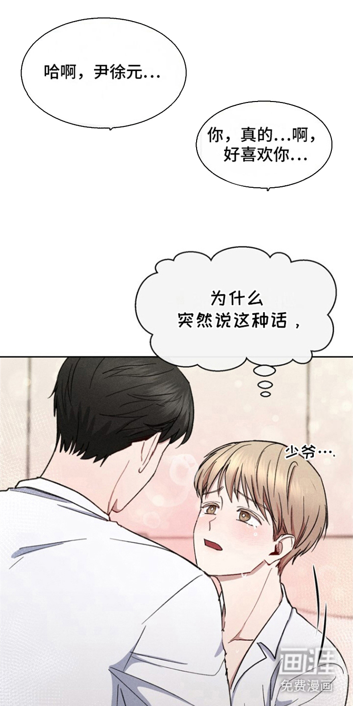 临时搭档 第12话 第0页