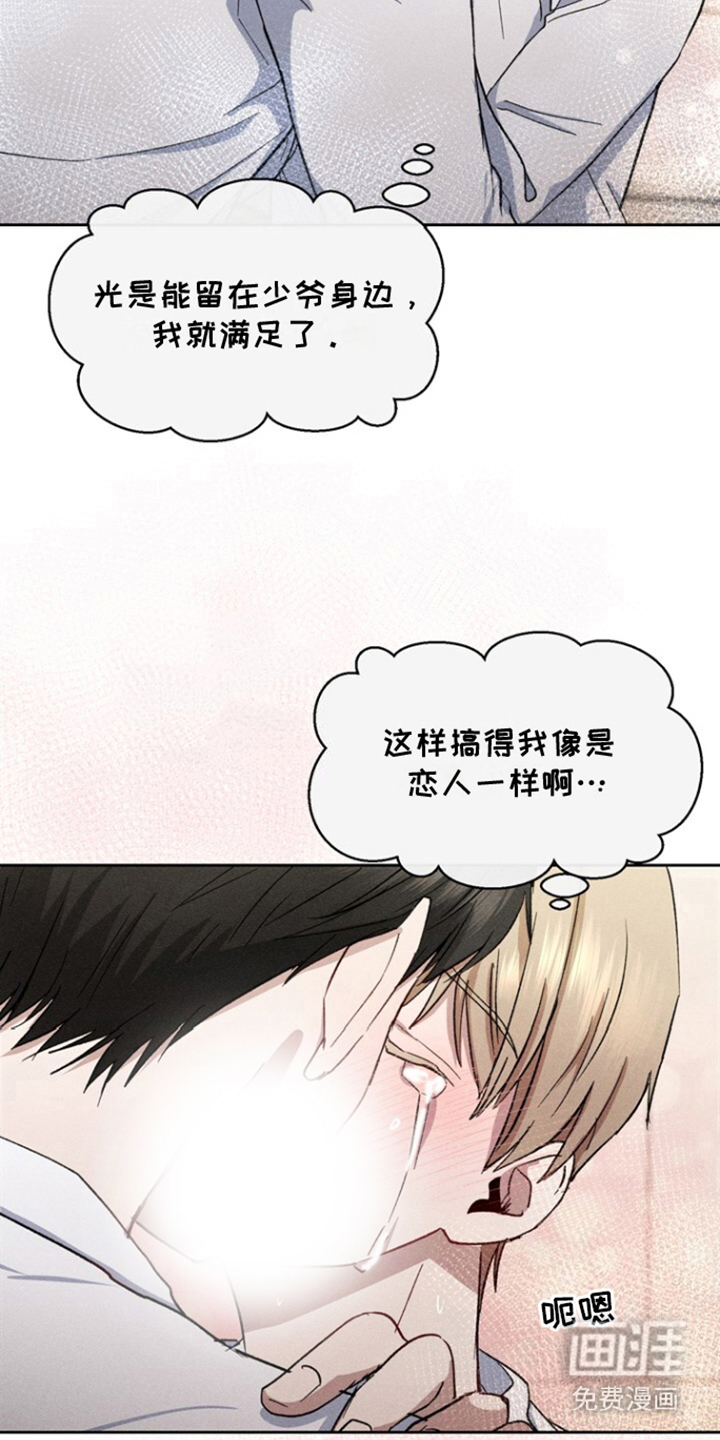 临时搭档 第12话 第1页