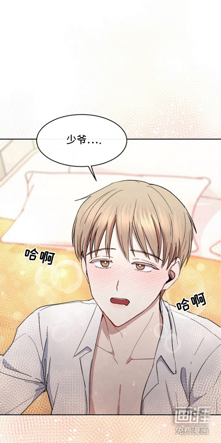 临时搭档 第12话 第3页