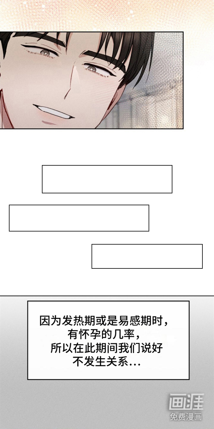 临时搭档 第12话 第4页