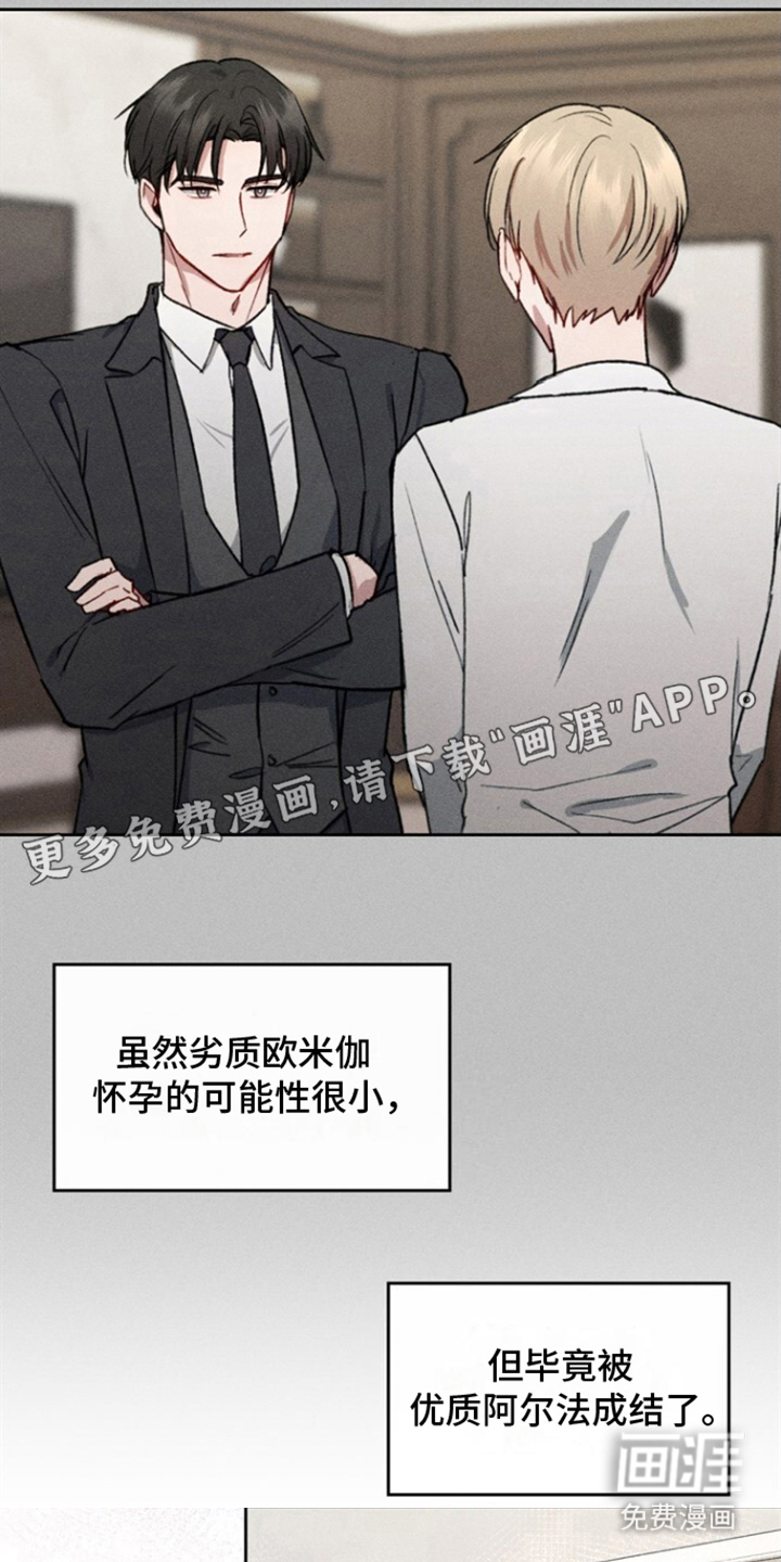 临时搭档 第12话 第5页