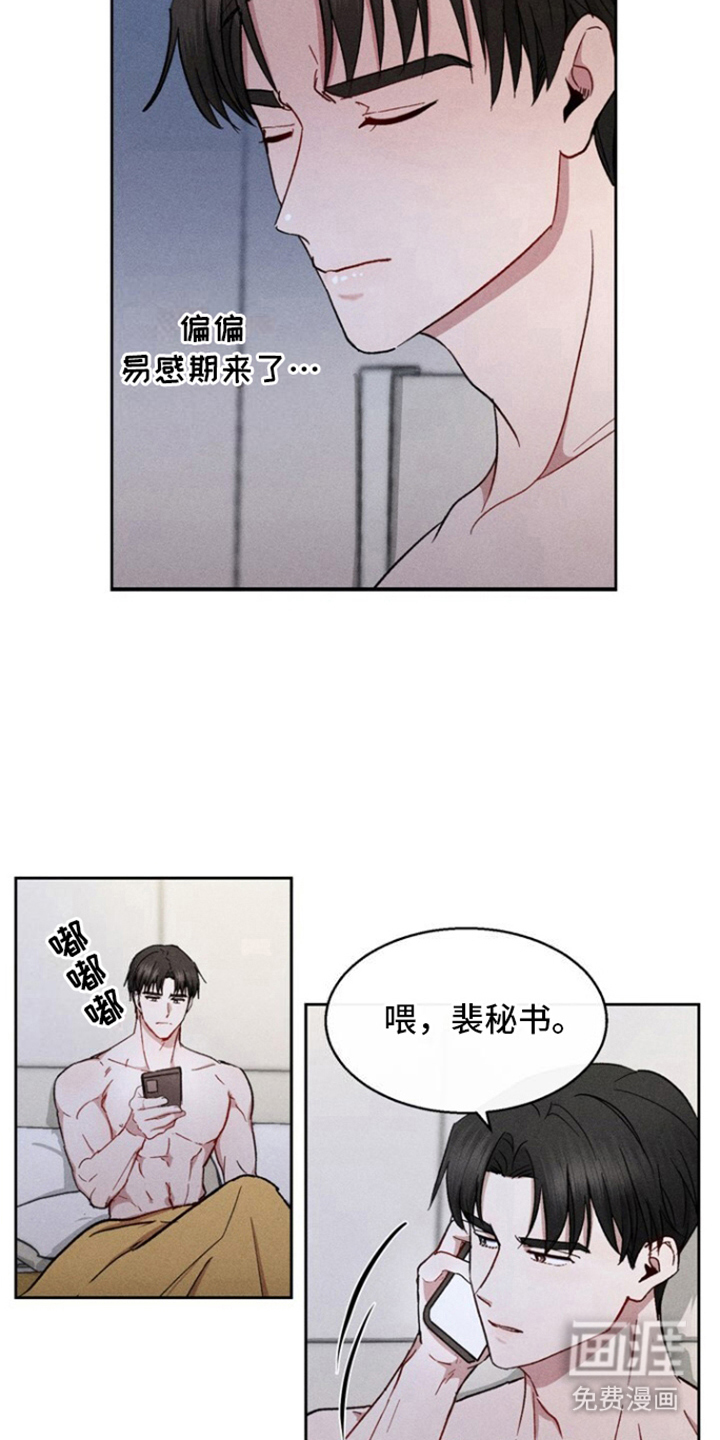 临时搭档 第12话 第10页