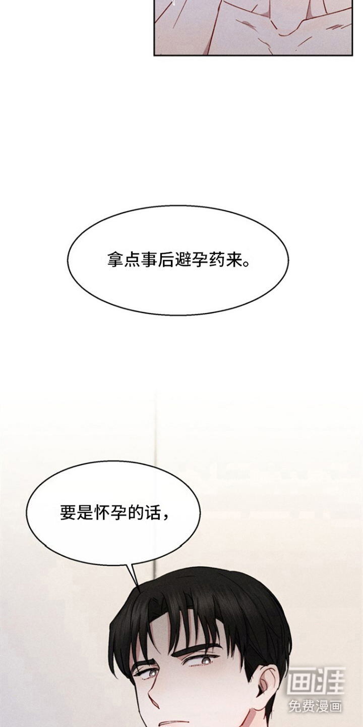 临时搭档 第12话 第11页