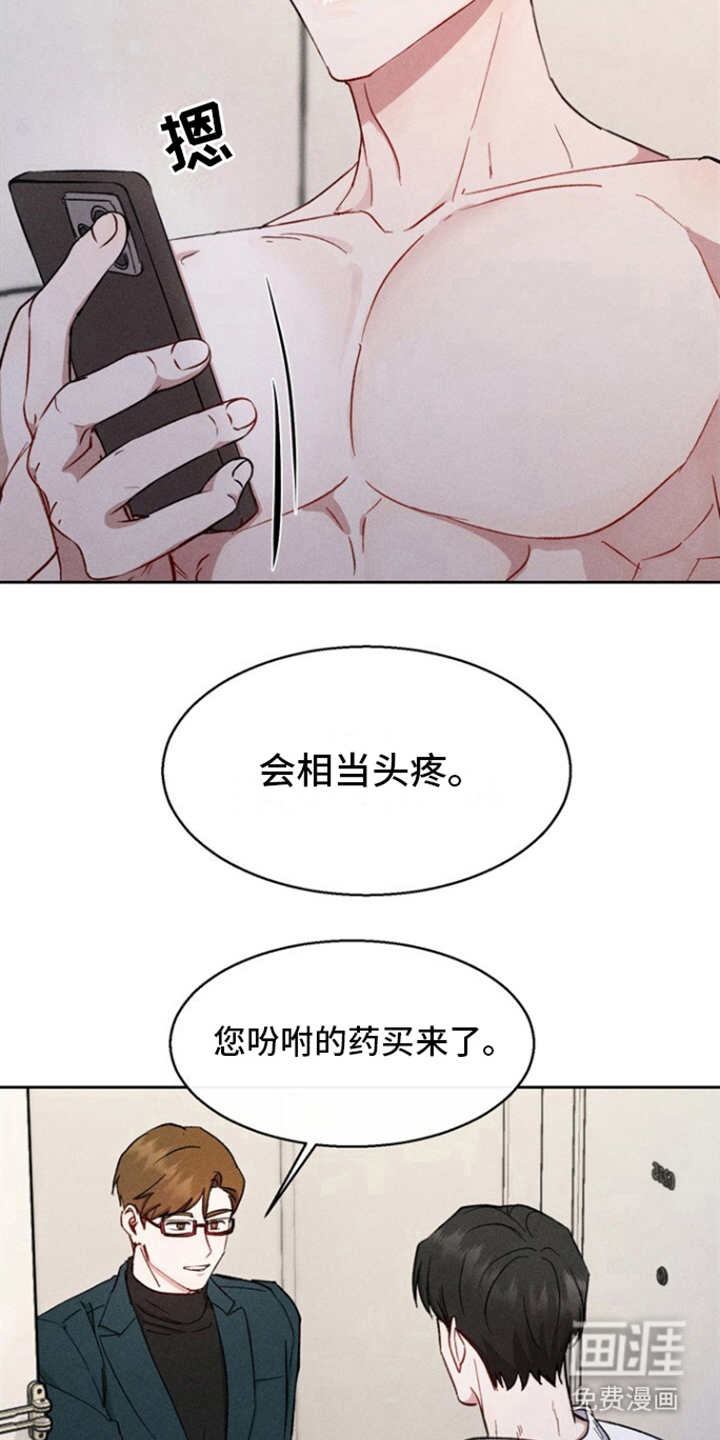 临时搭档 第12话 第12页