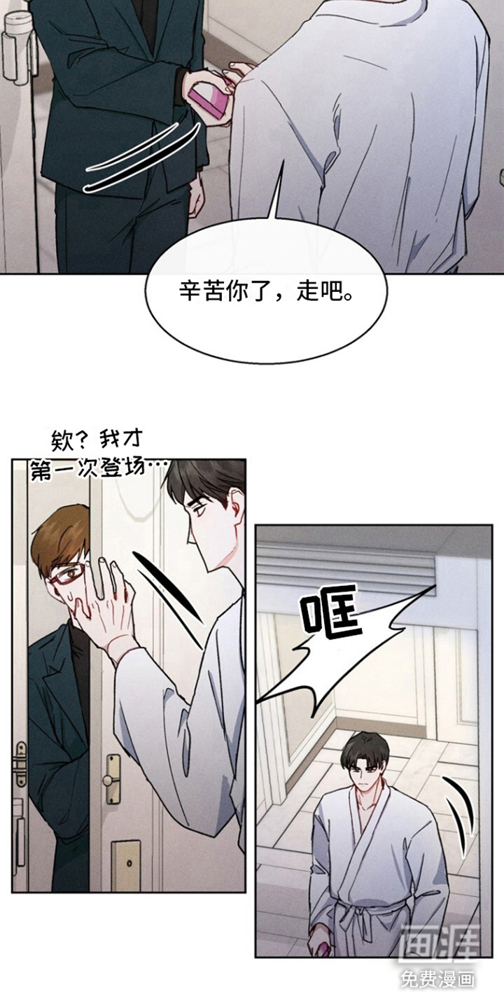 临时搭档 第12话 第13页