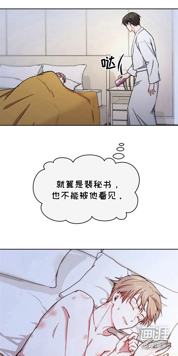 临时搭档 第12话 第14页