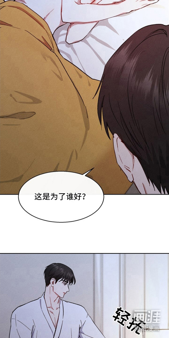 临时搭档 第12话 第15页