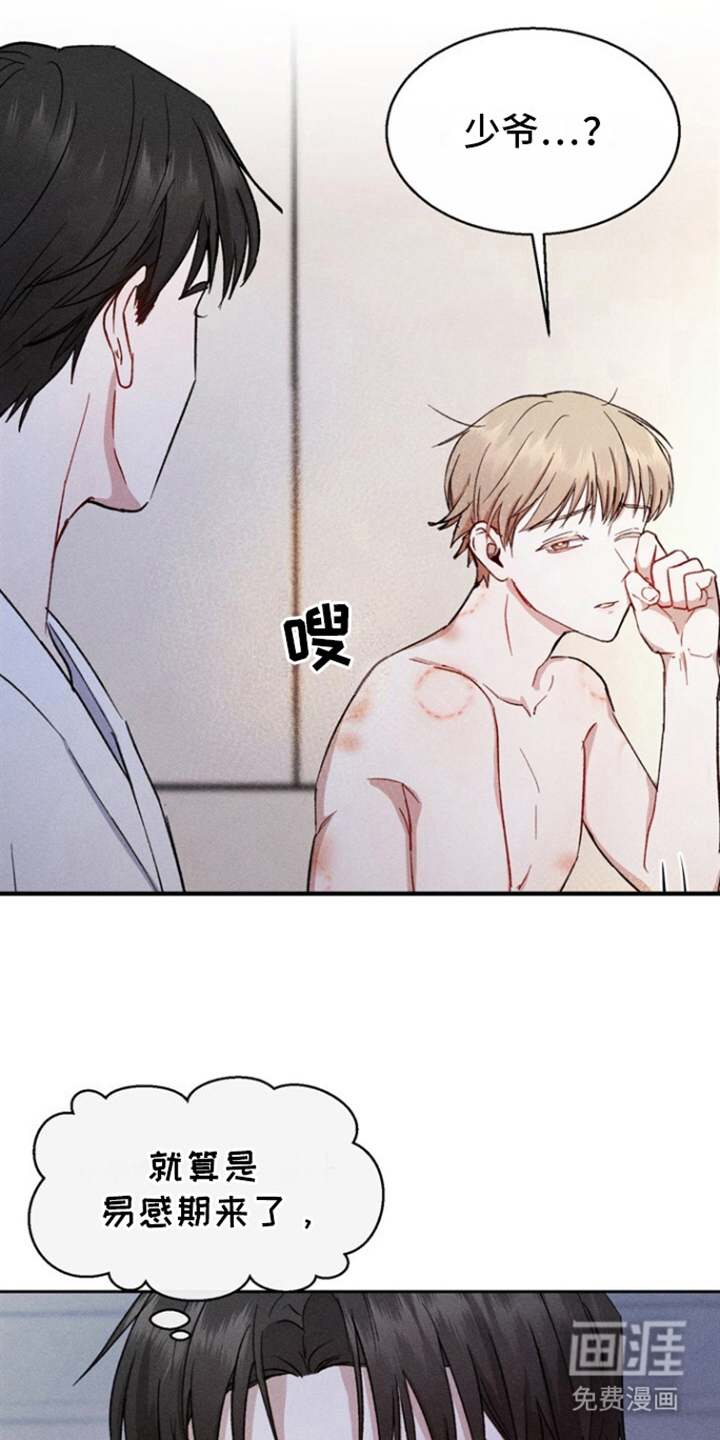 临时搭档 第13话 第0页